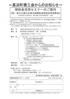 補助金活用セミナーのご案内　「国・県の主要な企業支援補助金制度活用研修会」