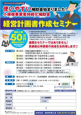 小規模事業者持続化補助金　経営計画セミナー開催のお知らせ