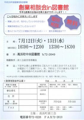 今年も開催！！　7月12・13日創業相談会in図書館