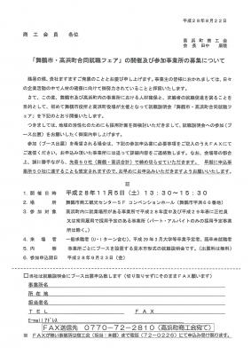 「舞鶴市・高浜町合同就職フェア」の開催及び参加事業所の募集について