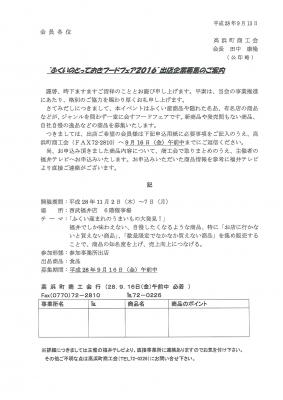 ”ふくいのとっておきフードフェア２０１６”出展企業募集のご案内