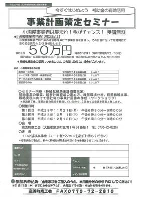 事業計画策定セミナー開催のお知らせ