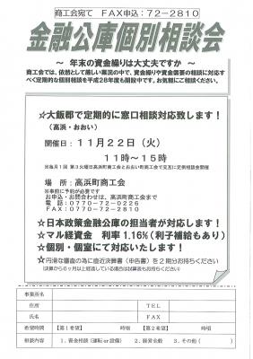 金融公庫個別相談会のお知らせ