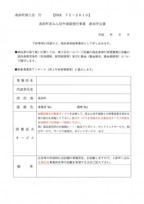 赤ふん坊や通貨取扱事業所募集のお知らせ