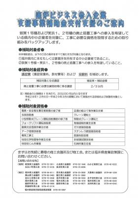 廃炉ビジネス参入企業支援事業補助金交付支援のご案内