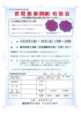 夜間創業（開業）相談会のお知らせ