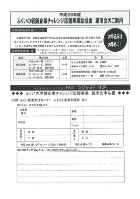 平成２９年度ふくいの老舗企業チャレンジ応援事業補助金についてのご案内