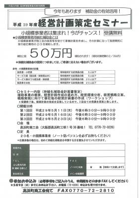 平成２８年度第2次補正予算　小規模事業者持続化補助金＜追加公募分＞の公募開始のご案内