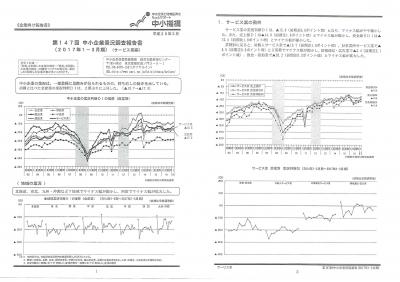 第１４７回 中小企業景況調査報告書（２０１７年 １ー３月期　サービス業 ）