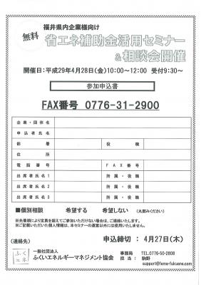 省エネ補助金活用セミナー＆相談会開催のご案内