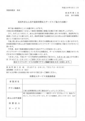 高浜町赤ふん坊や通貨消費拡大サービスご協力のお願い