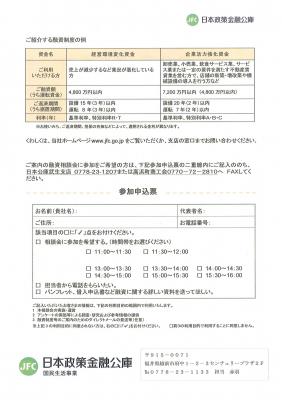 融資相談会「一日公庫」開催について