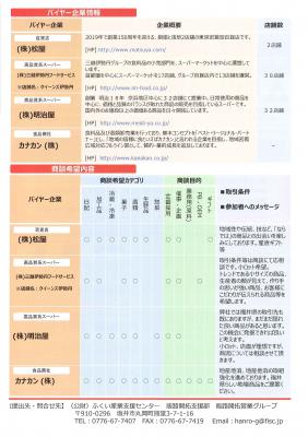 平成２９年度『ふくいフードPremium発掘商談会』開催のご案内