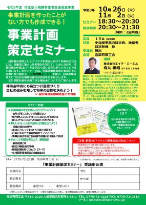 事業計画策定セミナー開催のご案内