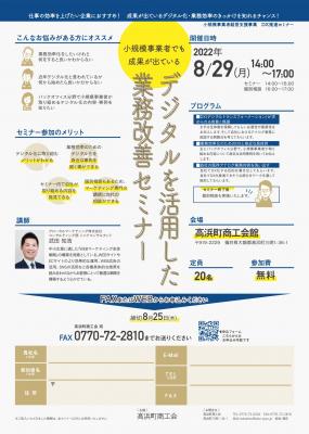 【DX推進セミナー】デジタルを活用した業務改善セミナー開催のご案内 