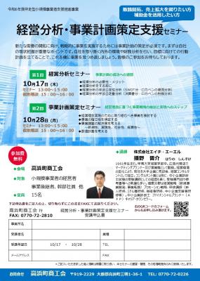 「経営分析・事業計画策定支援セミナー」開催のご案内