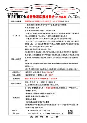 「経営発達応援補助金」2次募集のご案内