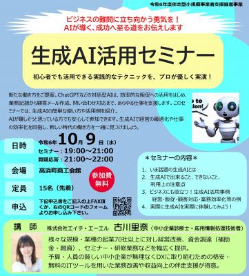 生成AI活用セミナーの開催案内