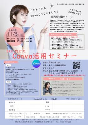 Canva活用セミナー開催について