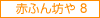 ԂӂV8
