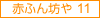 ԂӂV11