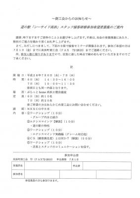 道の駅「シーサイド高浜」スタッフ接客研修参加希望者募集のご案内