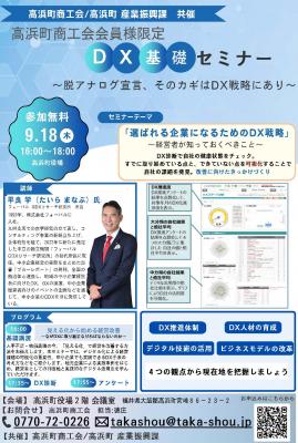 DX基礎セミナー開催のご案内