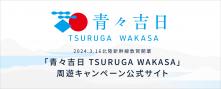 青々吉日」公式PRサイト