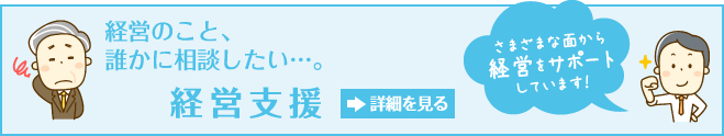 経営支援